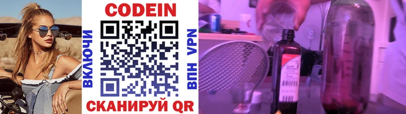 Кодеин напиток Lean (лин) Искитим